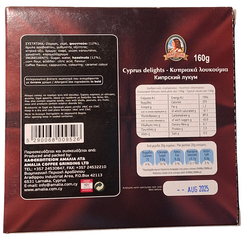 Traditional Cyprus/Greek Loukoumi Amalia Delight Sweets 160g - Cappuccino with Hazelnuts