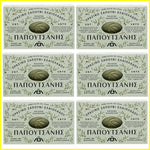 Green Pure Olive Oil Soap - Pack of 6 x 125g - Greek Traditional "Papoutsanis"